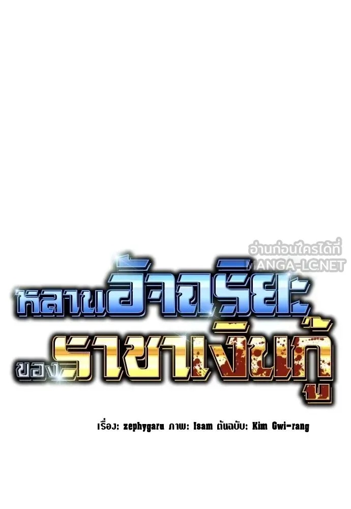 Genius Grandson of the Loan Shark King ตอนที่ 28 32