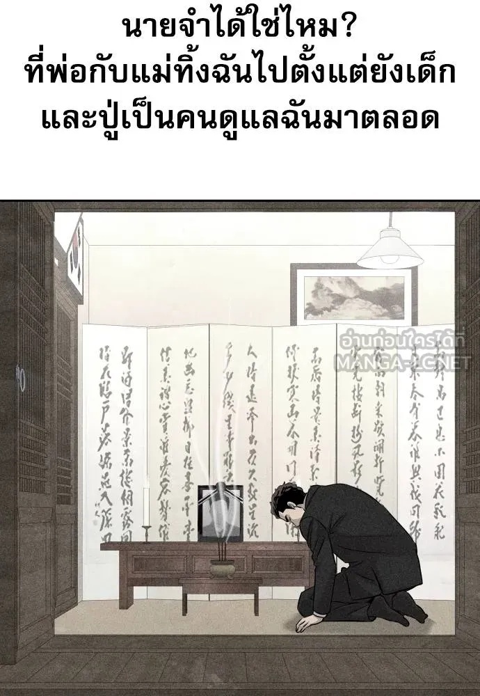 Genius Grandson of the Loan Shark King ตอนที่ 28 81