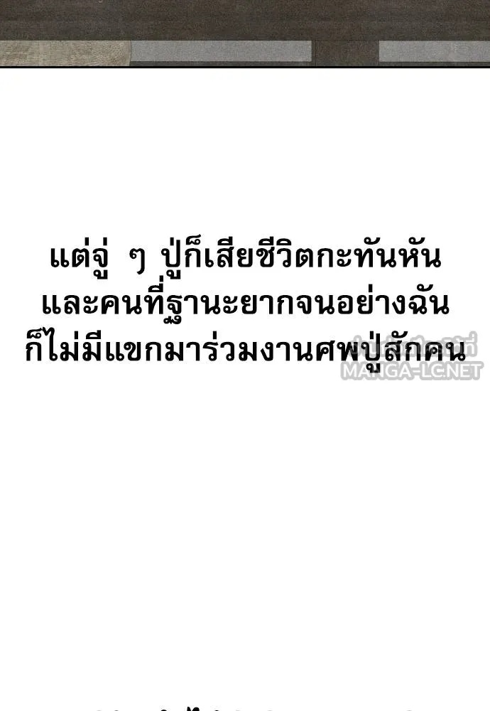 Genius Grandson of the Loan Shark King ตอนที่ 28 82