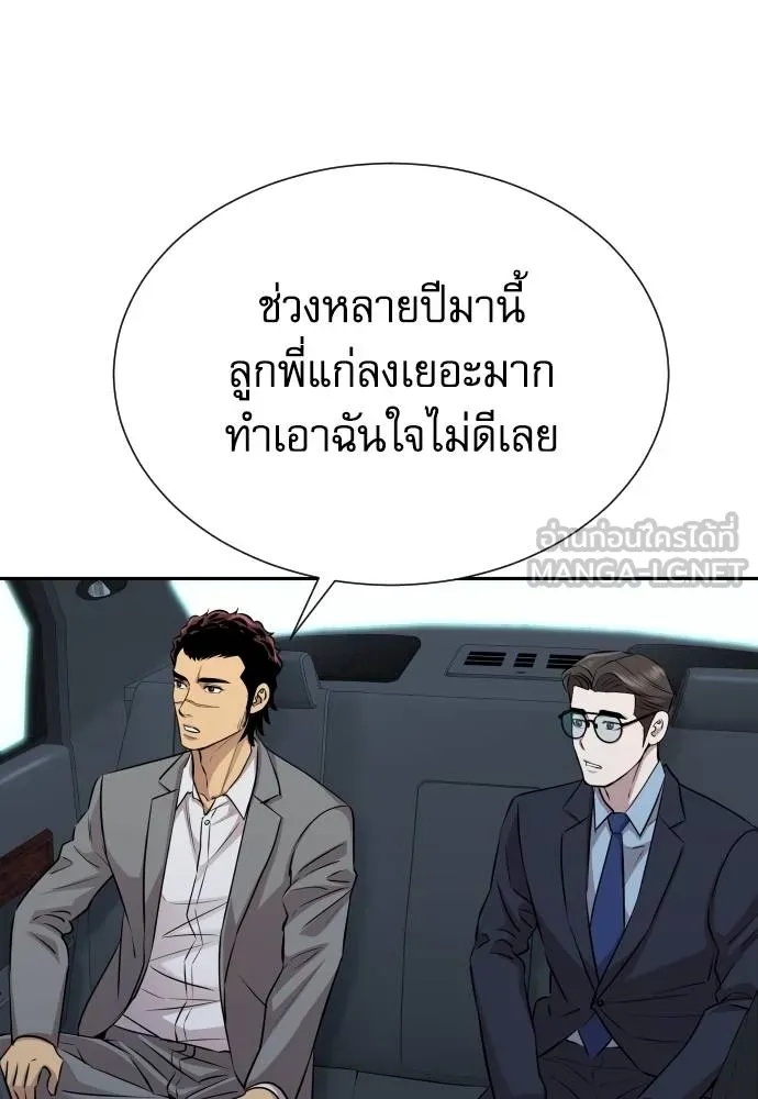 Genius Grandson of the Loan Shark King ตอนที่ 28 77