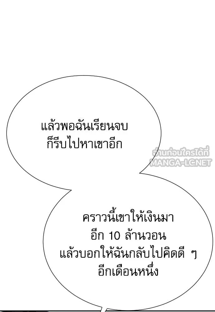 Genius Grandson of the Loan Shark King ตอนที่ 28 87