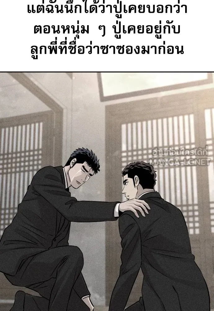 Genius Grandson of the Loan Shark King ตอนที่ 28 83