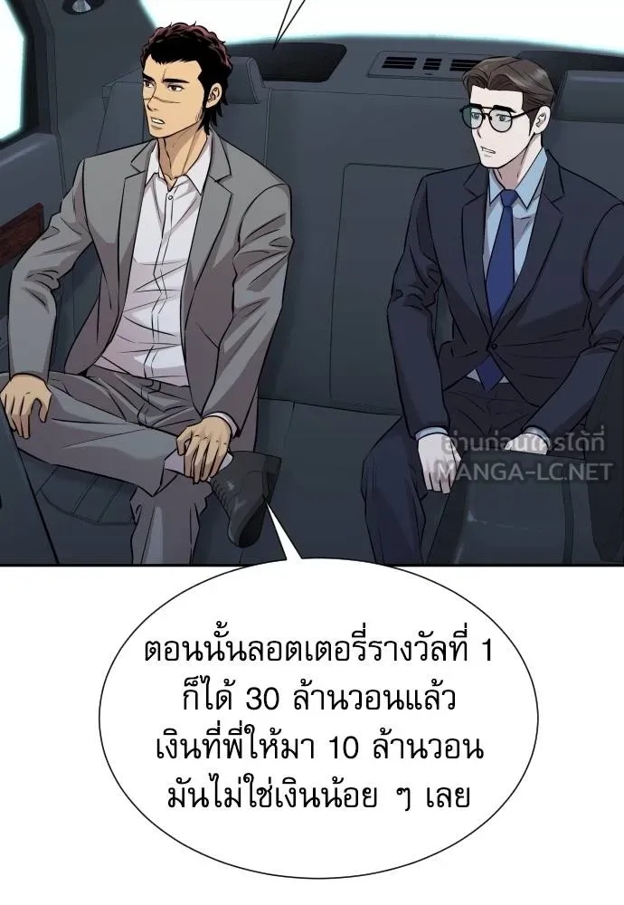 Genius Grandson of the Loan Shark King ตอนที่ 28 88