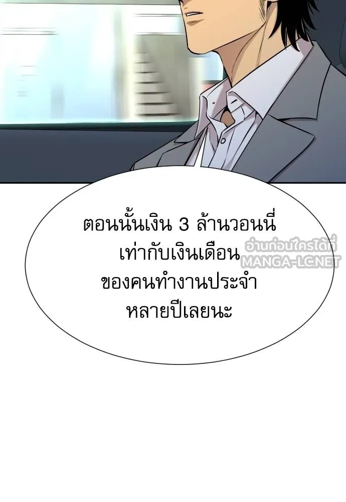 Genius Grandson of the Loan Shark King ตอนที่ 28 86