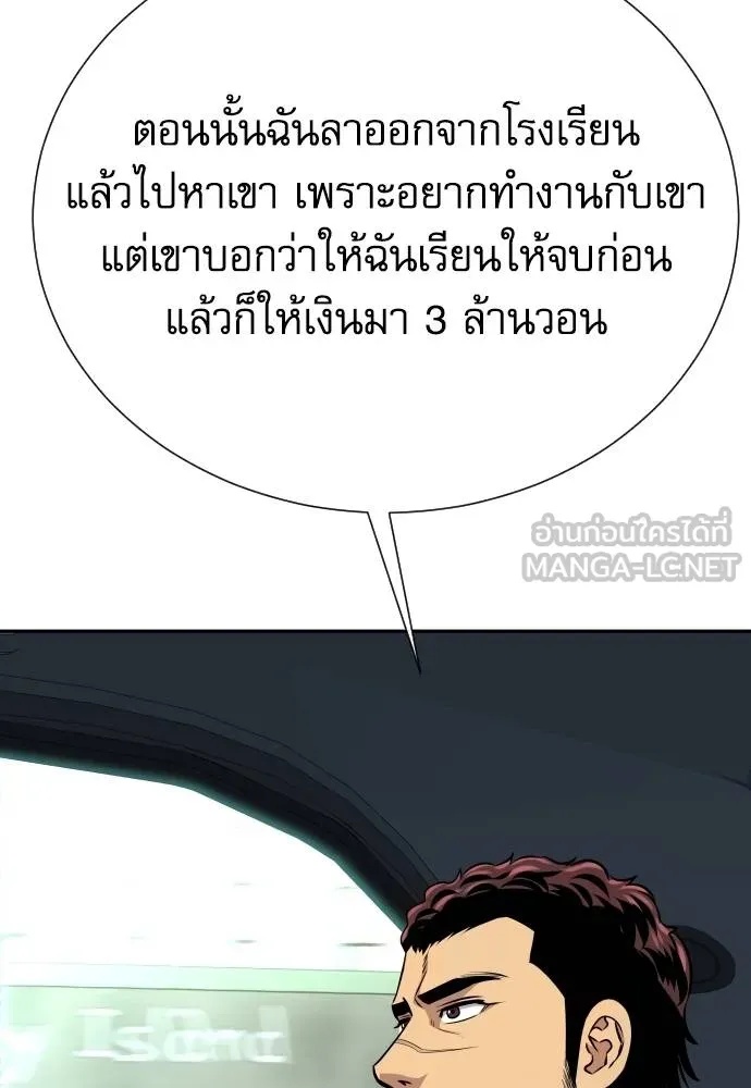Genius Grandson of the Loan Shark King ตอนที่ 28 85
