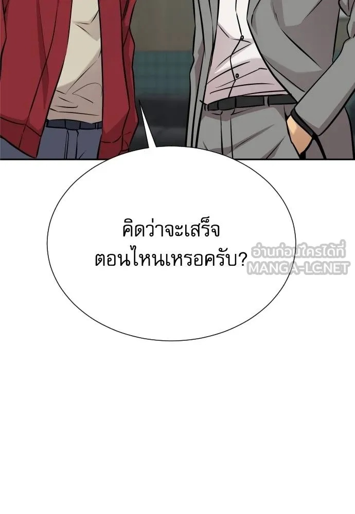 Genius Grandson of the Loan Shark King ตอนที่ 28 118