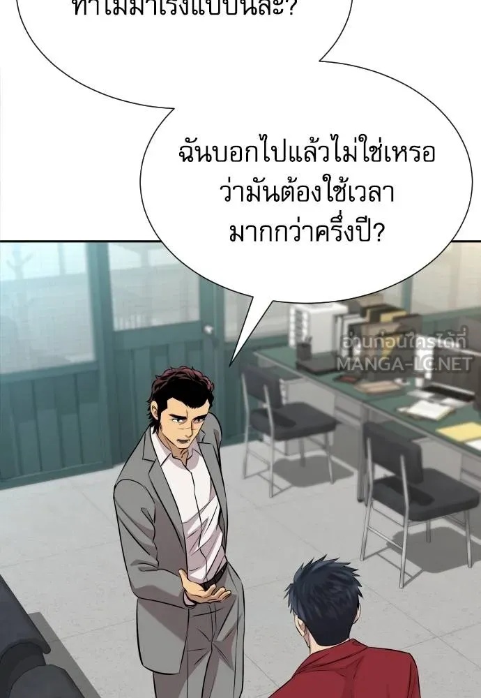 Genius Grandson of the Loan Shark King ตอนที่ 28 121