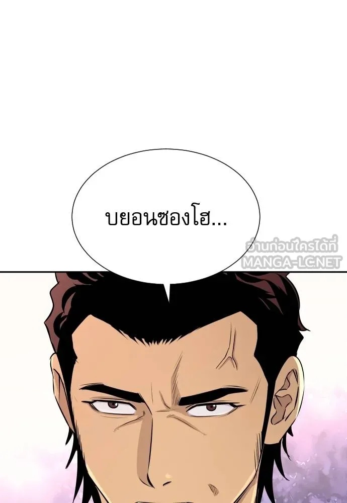 Genius Grandson of the Loan Shark King ตอนที่ 28 141
