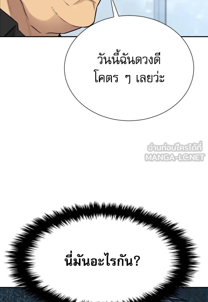 Genius Grandson of the Loan Shark King ตอนที่ 29 9
