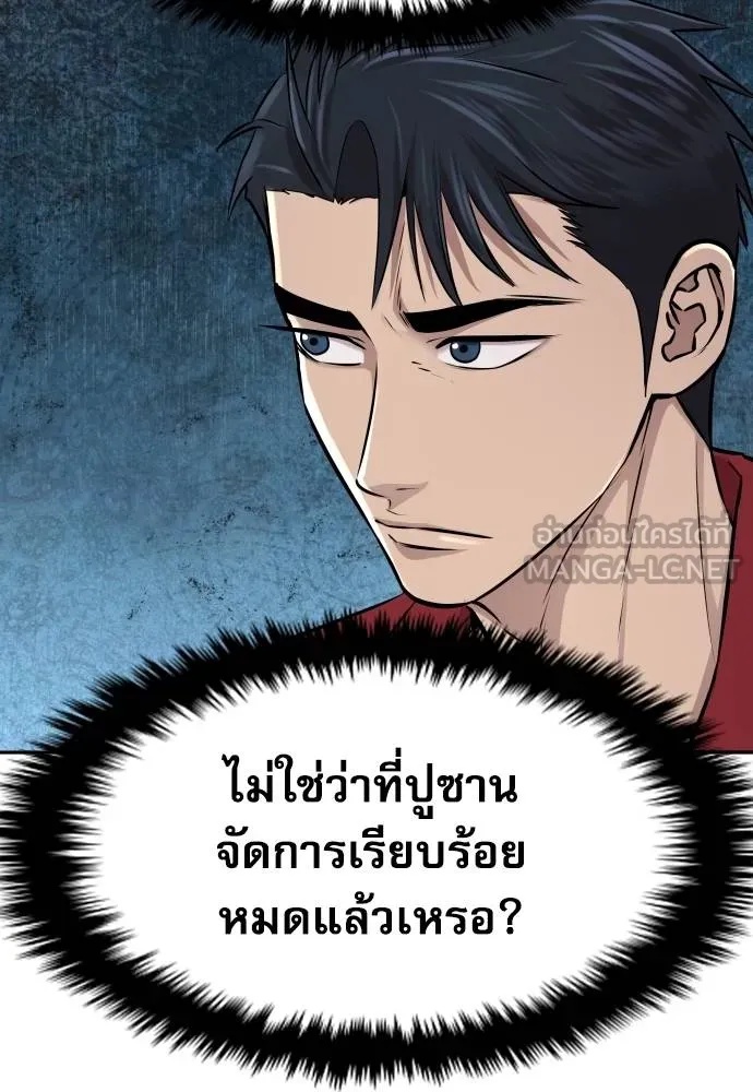 Genius Grandson of the Loan Shark King ตอนที่ 29 10