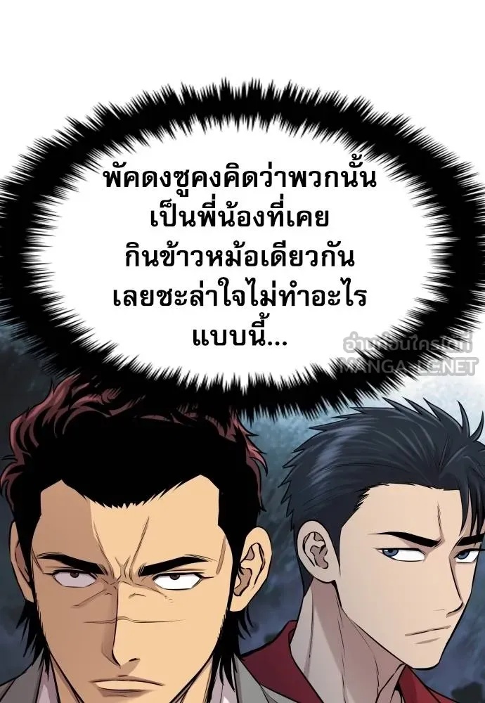 Genius Grandson of the Loan Shark King ตอนที่ 29 19