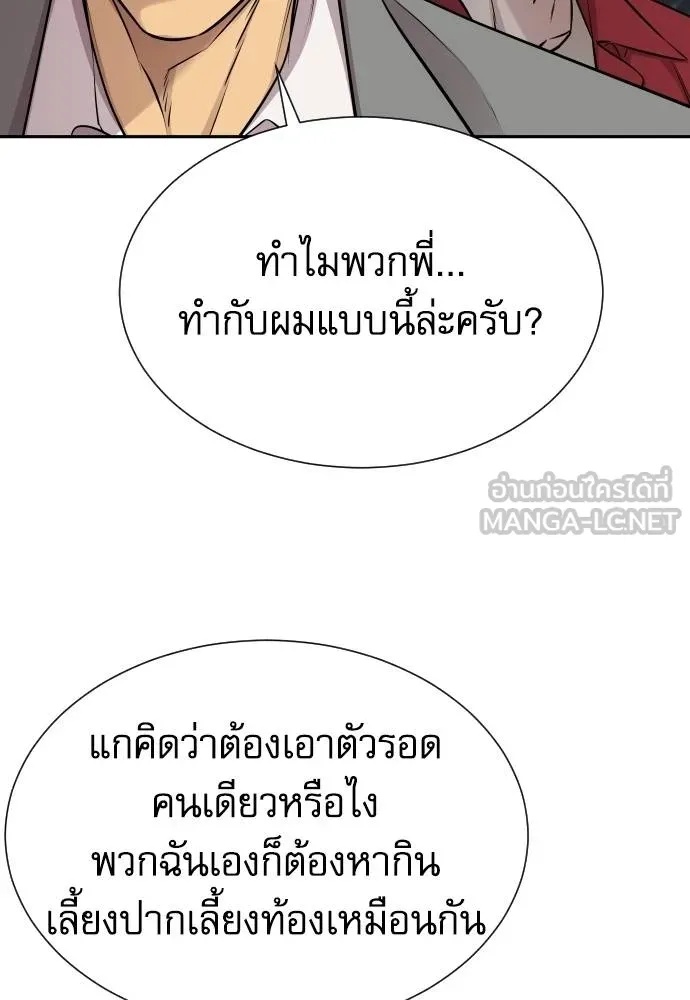 Genius Grandson of the Loan Shark King ตอนที่ 29 20
