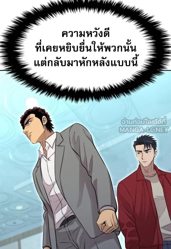 Genius Grandson of the Loan Shark King ตอนที่ 29 23