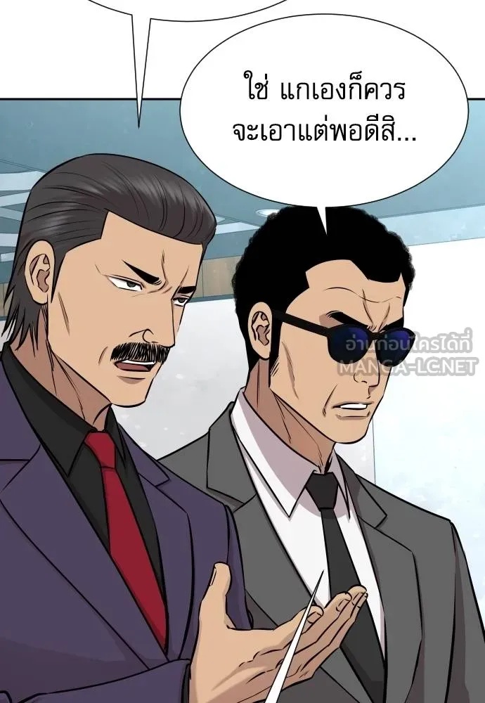 Genius Grandson of the Loan Shark King ตอนที่ 29 21