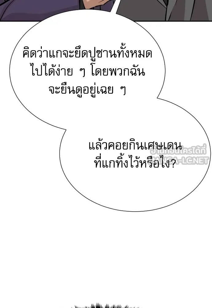 Genius Grandson of the Loan Shark King ตอนที่ 29 22
