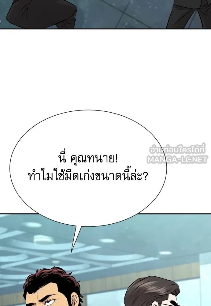 Genius Grandson of the Loan Shark King ตอนที่ 29 51
