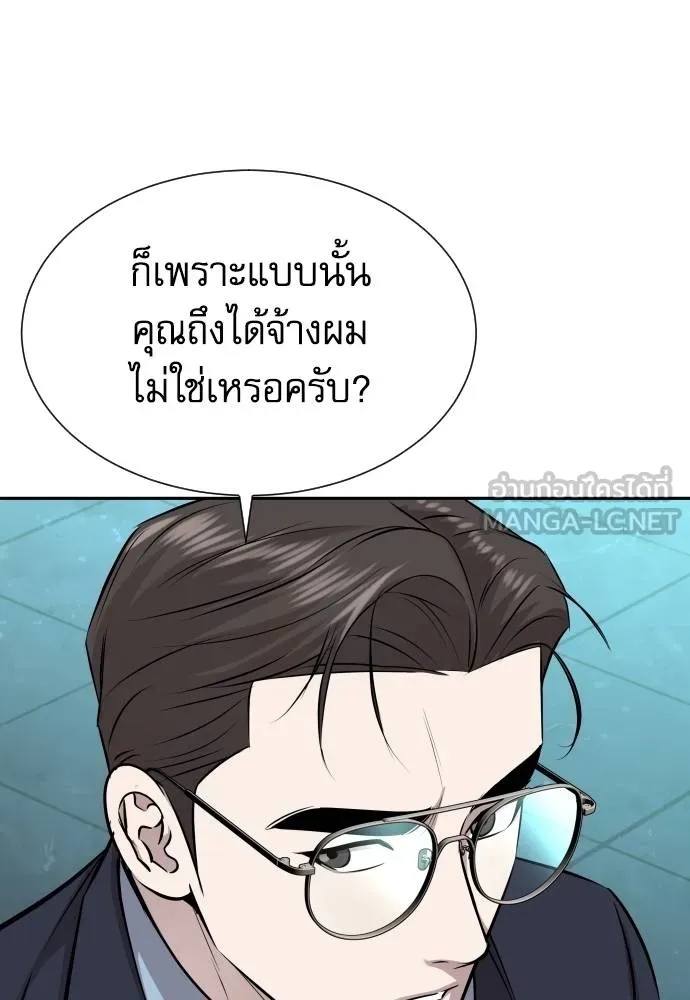 Genius Grandson of the Loan Shark King ตอนที่ 29 53