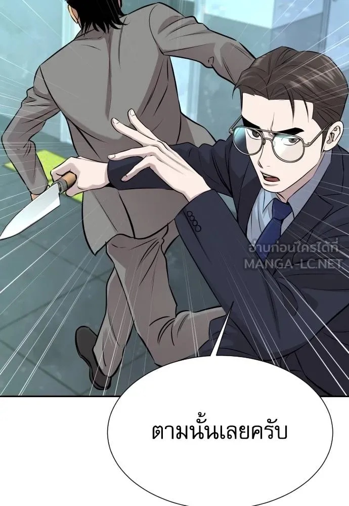 Genius Grandson of the Loan Shark King ตอนที่ 29 59