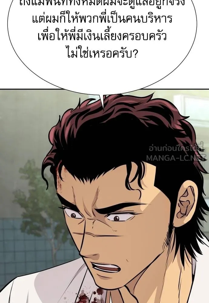 Genius Grandson of the Loan Shark King ตอนที่ 30 7