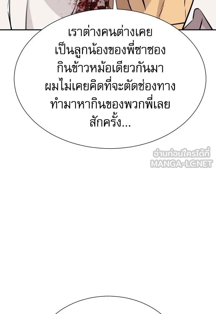 Genius Grandson of the Loan Shark King ตอนที่ 30 8