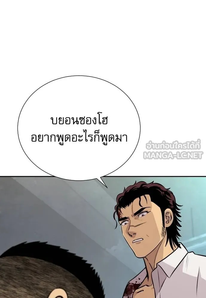Genius Grandson of the Loan Shark King ตอนที่ 30 20