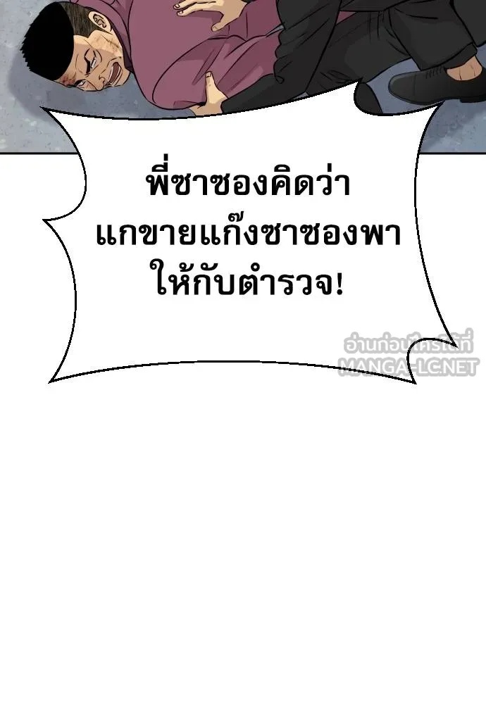 Genius Grandson of the Loan Shark King ตอนที่ 30 66