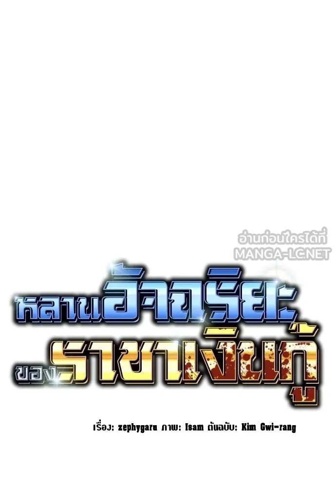 Genius Grandson of the Loan Shark King ตอนที่ 30 75