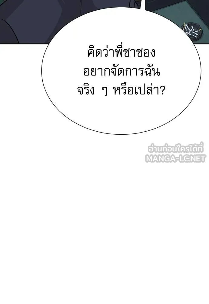 Genius Grandson of the Loan Shark King ตอนที่ 30 86