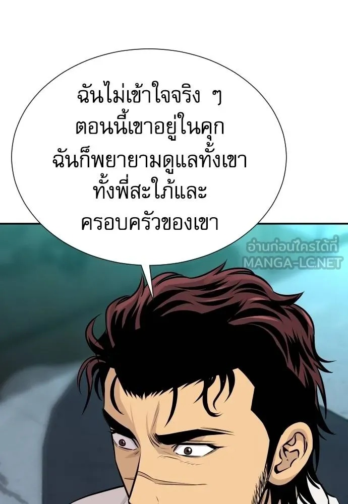 Genius Grandson of the Loan Shark King ตอนที่ 30 87