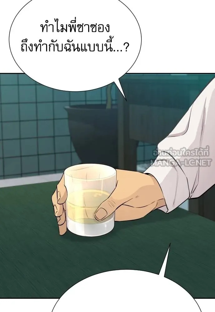 Genius Grandson of the Loan Shark King ตอนที่ 30 89