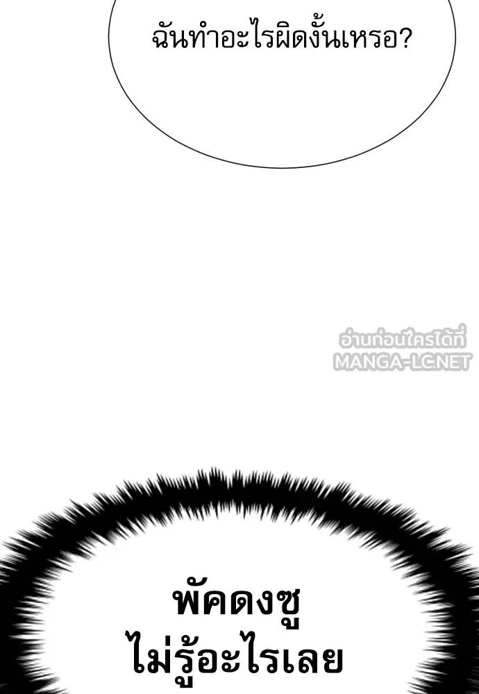 Genius Grandson of the Loan Shark King ตอนที่ 30 90