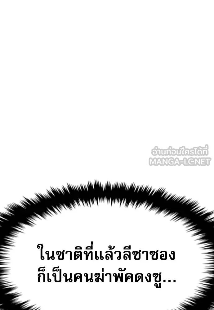 Genius Grandson of the Loan Shark King ตอนที่ 30 92