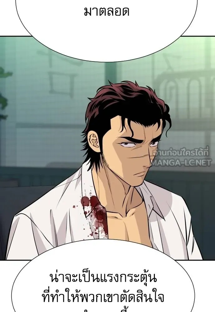 Genius Grandson of the Loan Shark King ตอนที่ 30 99