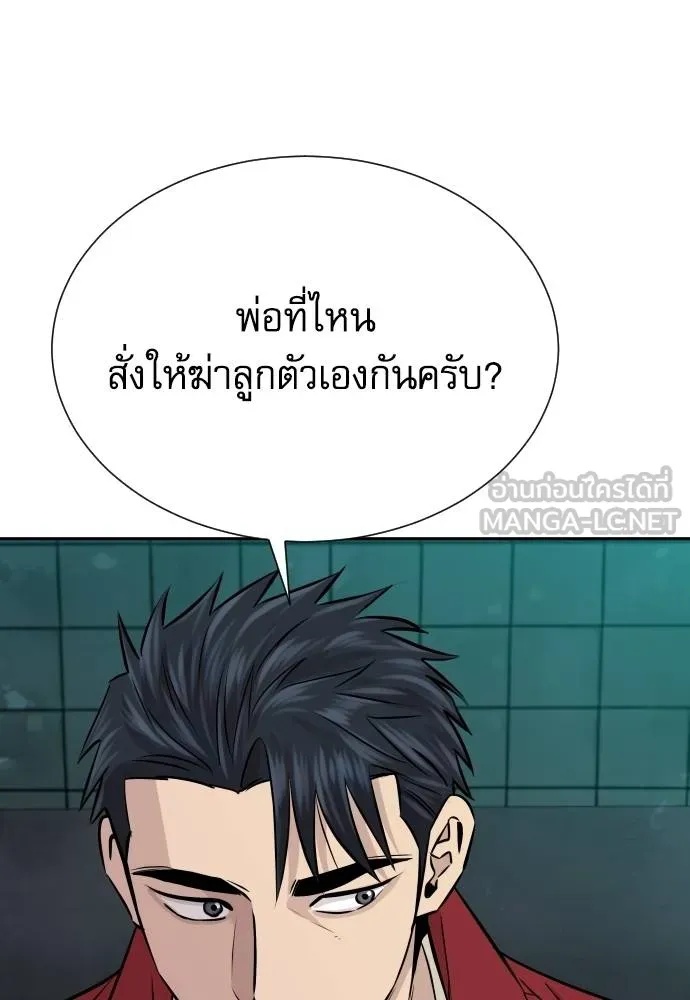 Genius Grandson of the Loan Shark King ตอนที่ 30 108