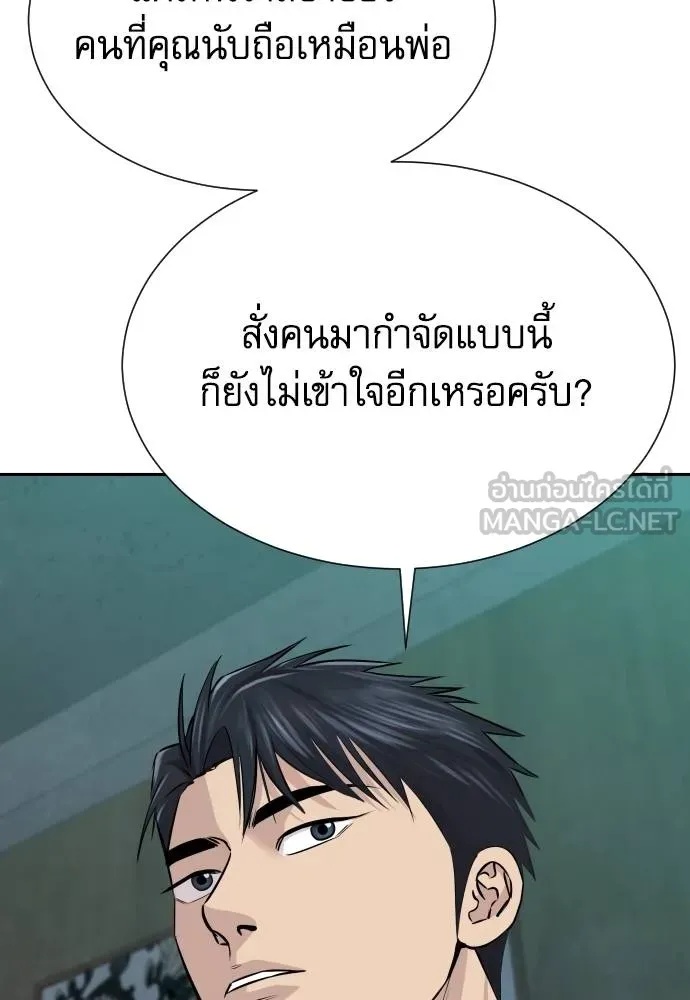 Genius Grandson of the Loan Shark King ตอนที่ 30 112