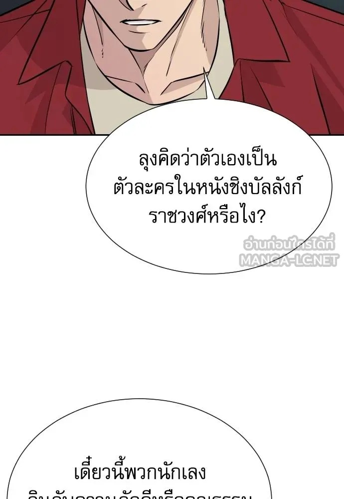 Genius Grandson of the Loan Shark King ตอนที่ 30 109