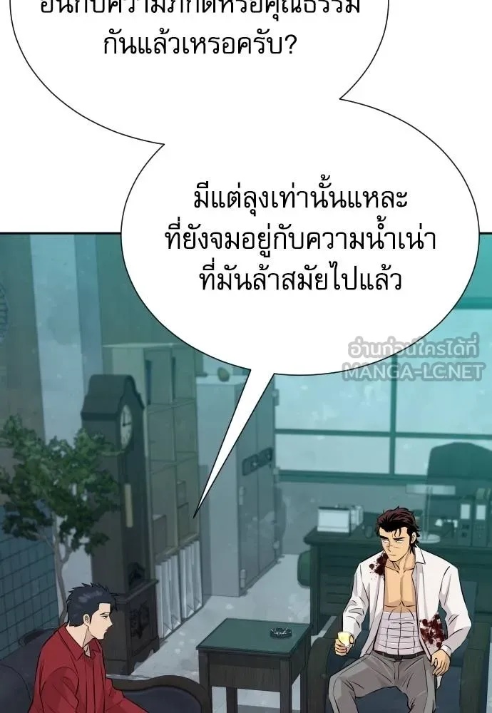 Genius Grandson of the Loan Shark King ตอนที่ 30 110