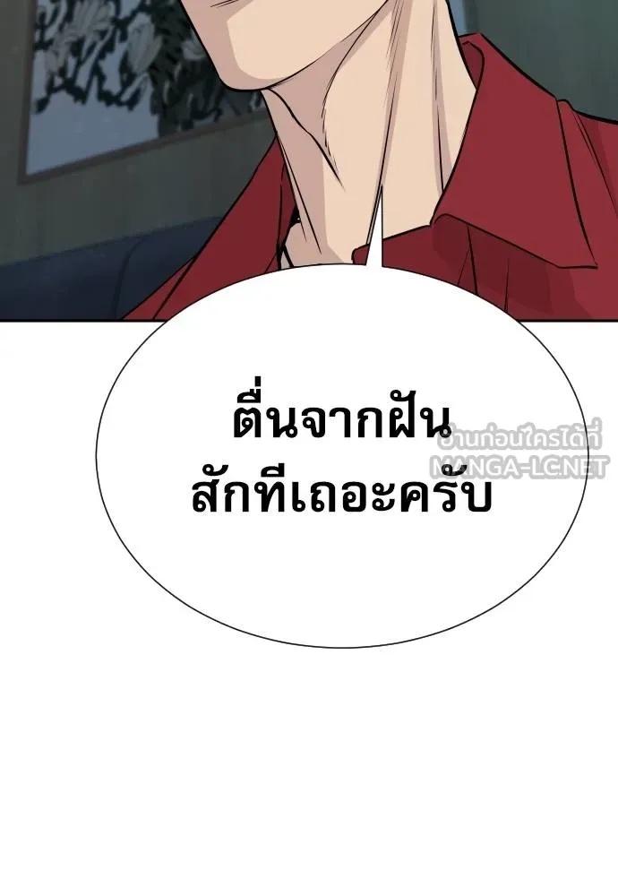 Genius Grandson of the Loan Shark King ตอนที่ 30 113