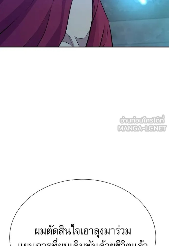 Genius Grandson of the Loan Shark King ตอนที่ 30 127