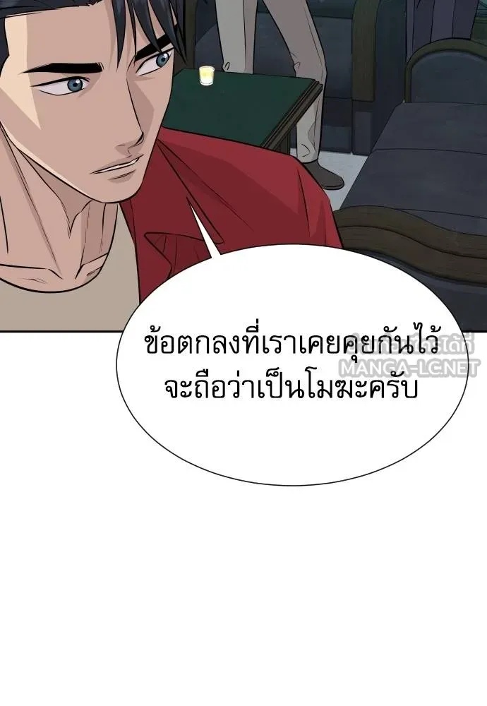 Genius Grandson of the Loan Shark King ตอนที่ 30 121