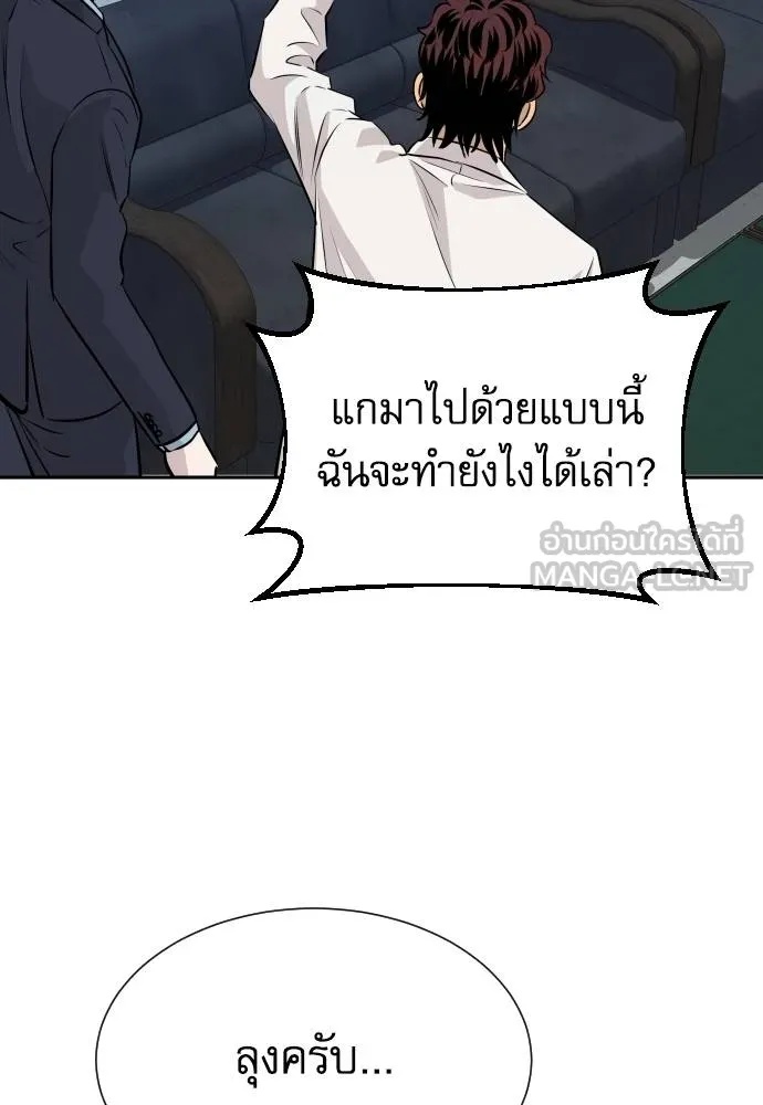 Genius Grandson of the Loan Shark King ตอนที่ 30 123