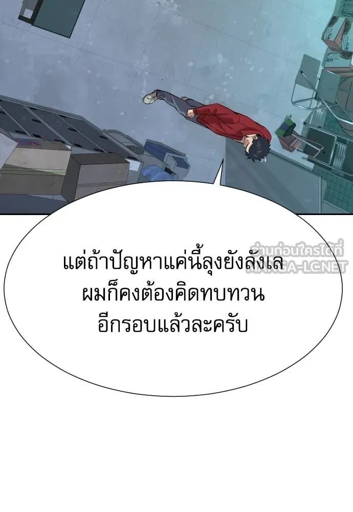 Genius Grandson of the Loan Shark King ตอนที่ 30 129