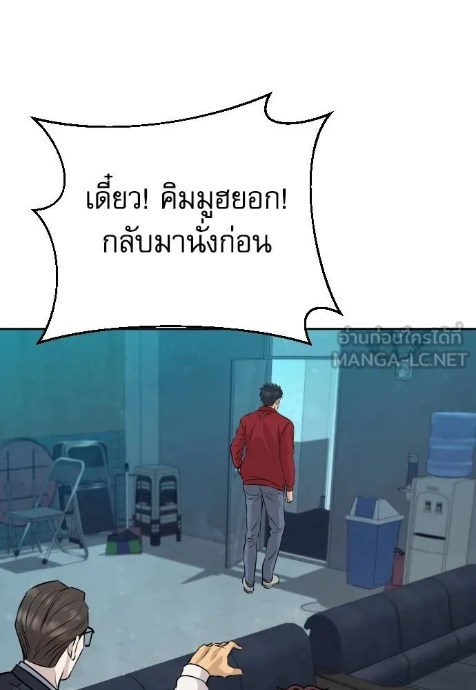 Genius Grandson of the Loan Shark King ตอนที่ 30 122