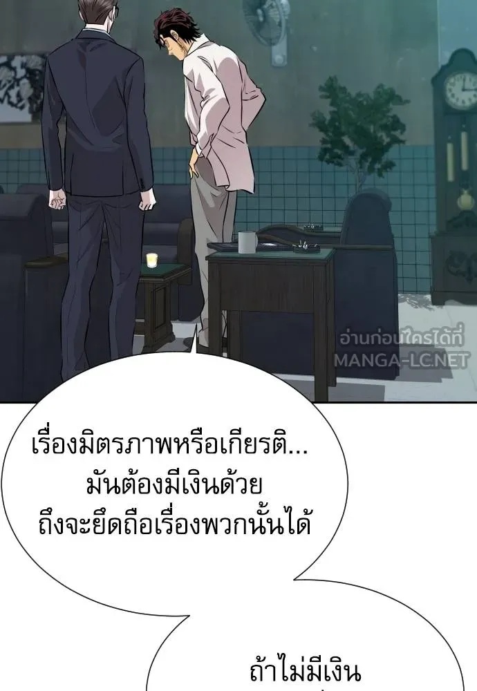 Genius Grandson of the Loan Shark King ตอนที่ 30 140