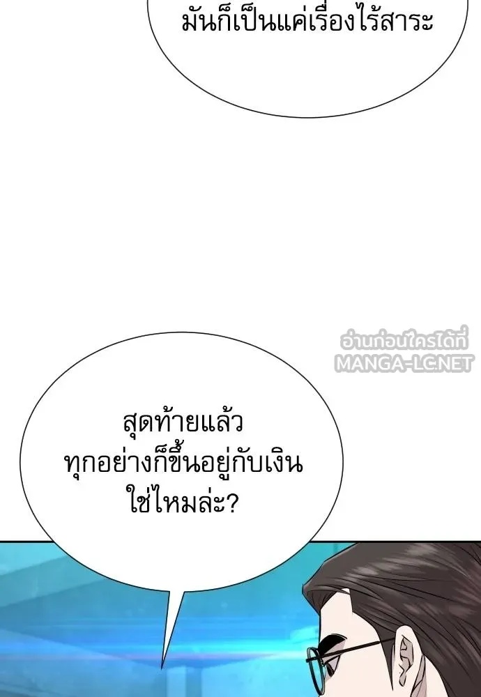 Genius Grandson of the Loan Shark King ตอนที่ 30 141