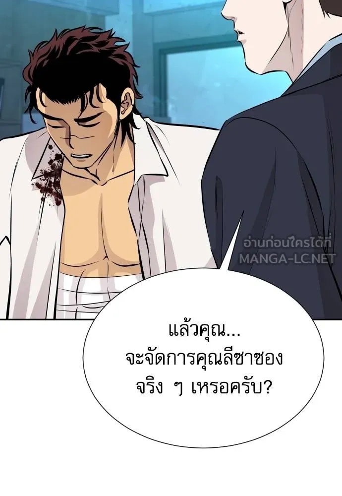 Genius Grandson of the Loan Shark King ตอนที่ 30 142