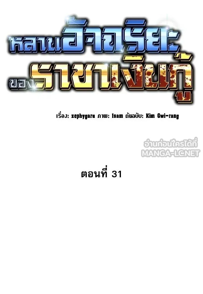 Genius Grandson of the Loan Shark King ตอนที่ 31 50