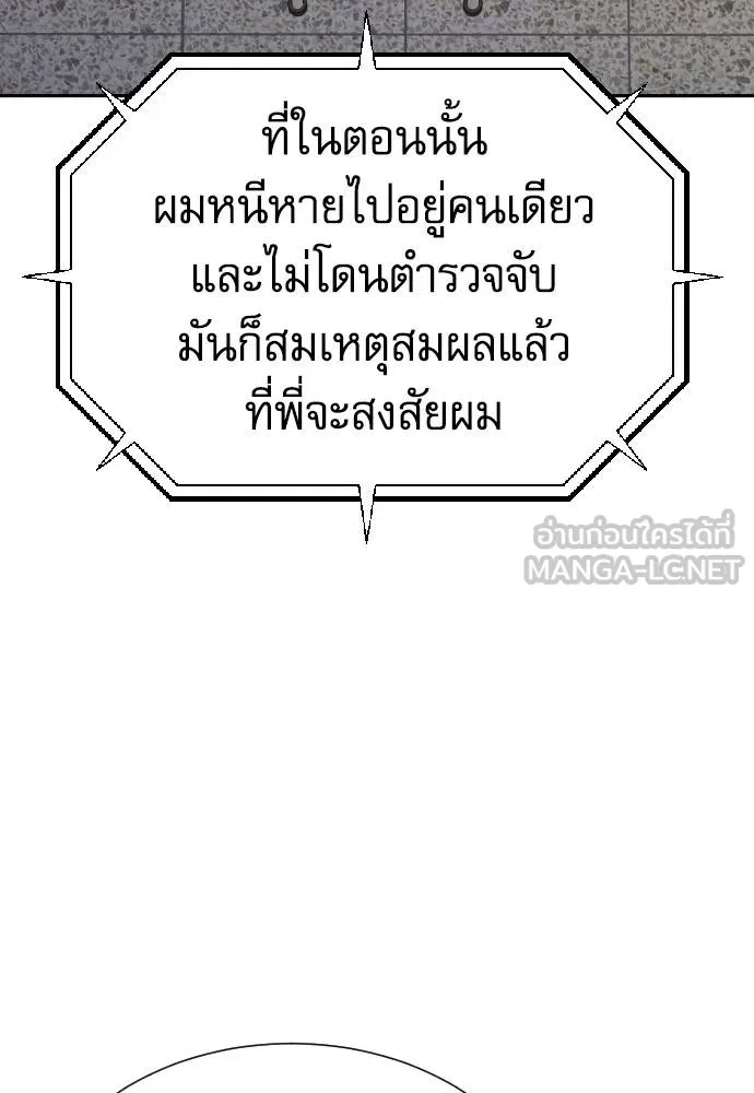 Genius Grandson of the Loan Shark King ตอนที่ 31 82