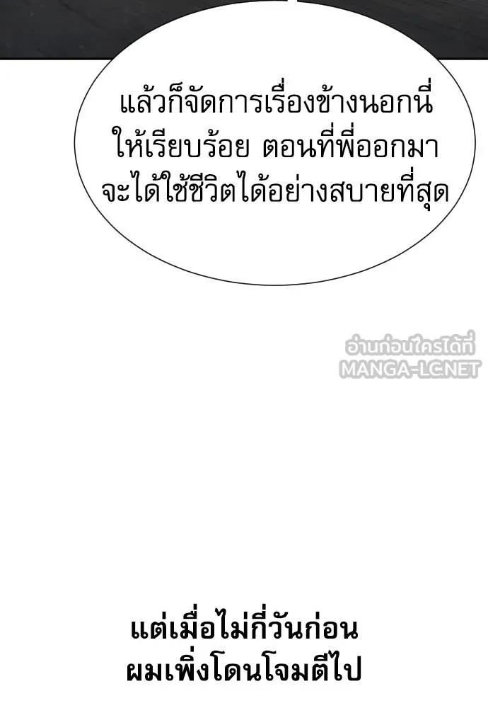 Genius Grandson of the Loan Shark King ตอนที่ 31 84