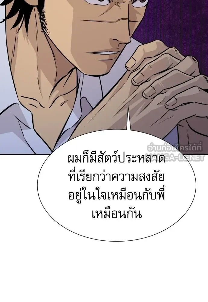 Genius Grandson of the Loan Shark King ตอนที่ 31 89